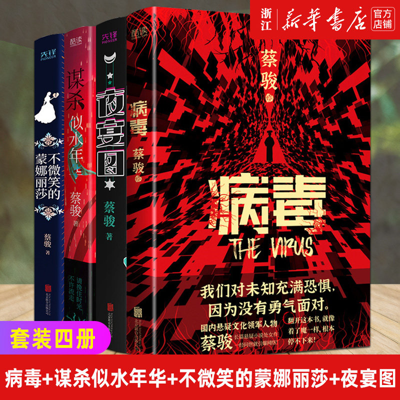 新华书店官网病毒谋杀微笑