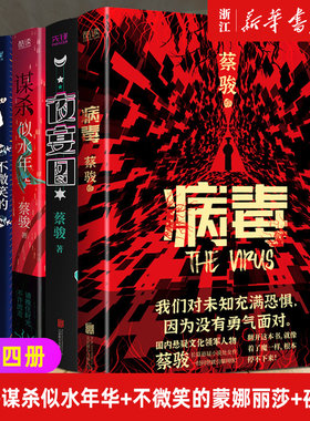 新华书店官网病毒谋杀微笑