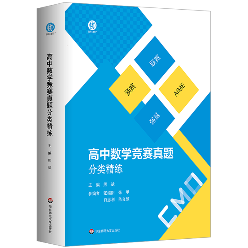高中数学竞赛真题分类精练