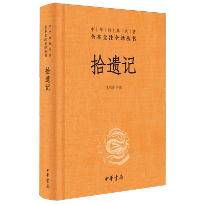 拾遗记