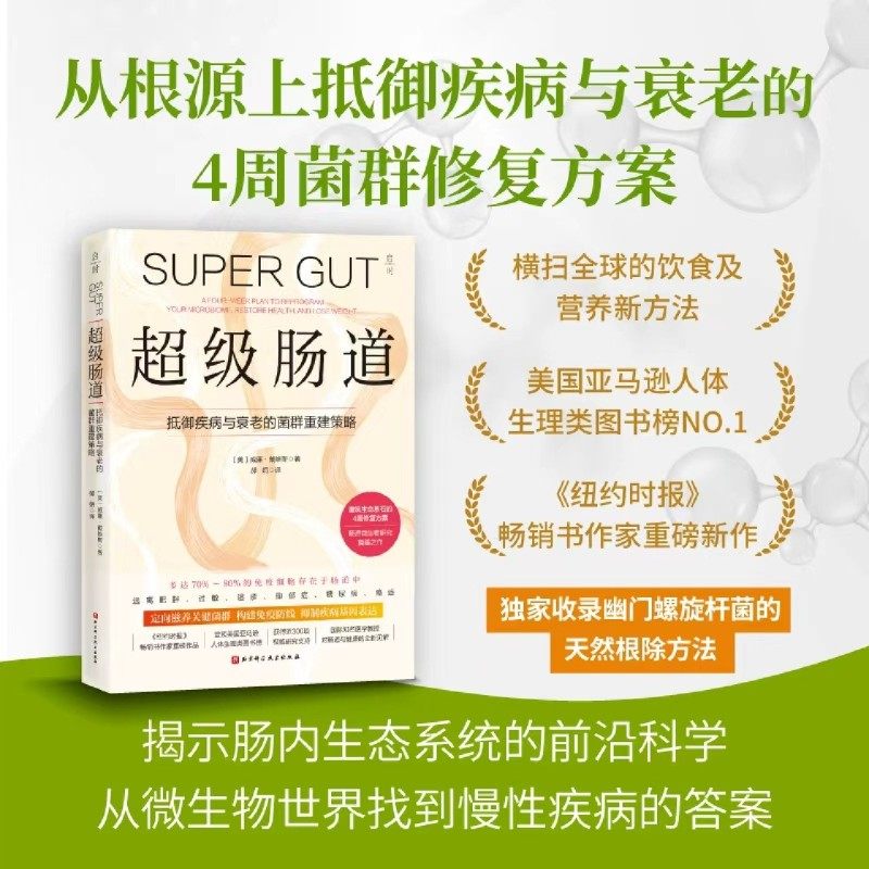 【新华书店旗舰店】超级肠道 4周超级肠道修复方案抵御疾病和衰老湿疹过敏抑郁症幽门螺旋杆菌从根源上抵御疾病与衰老 正版书籍,书籍/杂志/报纸,饮食营养 食疗,淘宝优惠券,粉丝福利购,淘宝优惠卷