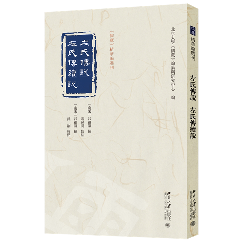 左氏传说:左氏传续说