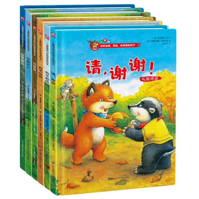 儿童安全教育绘本(小狐狸套装第1辑共6册)