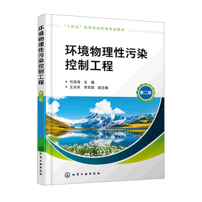 环境物理性污染控制工程
