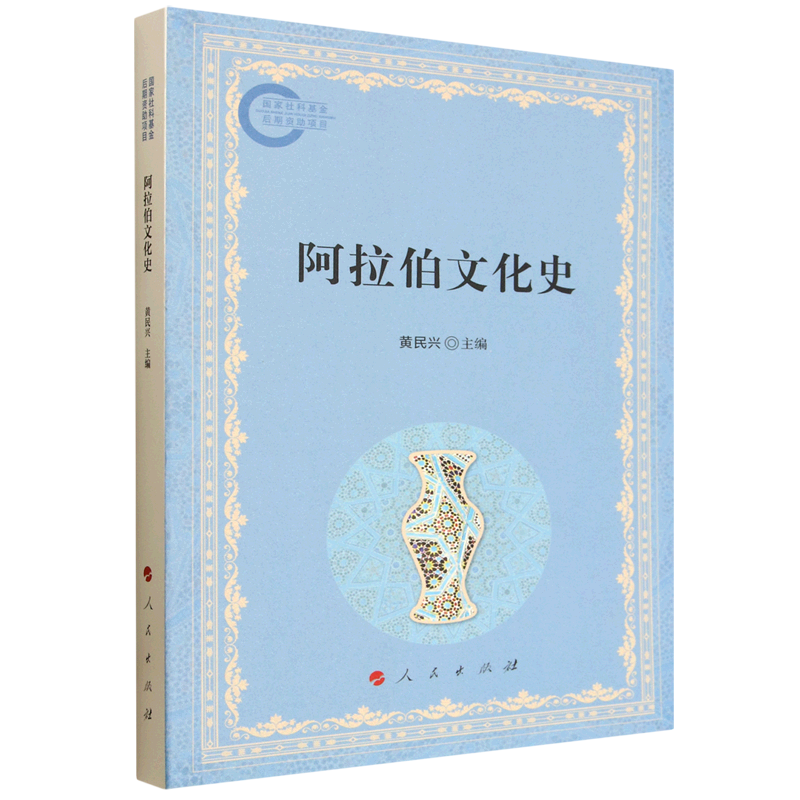 阿拉伯文化史 - 实物图