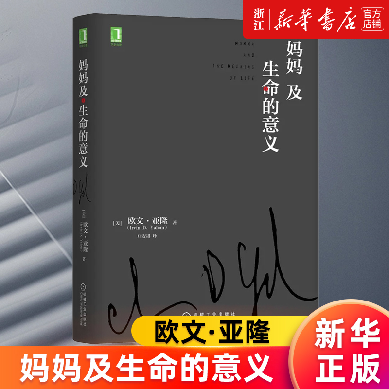 妈妈及生命的意义欧文亚隆