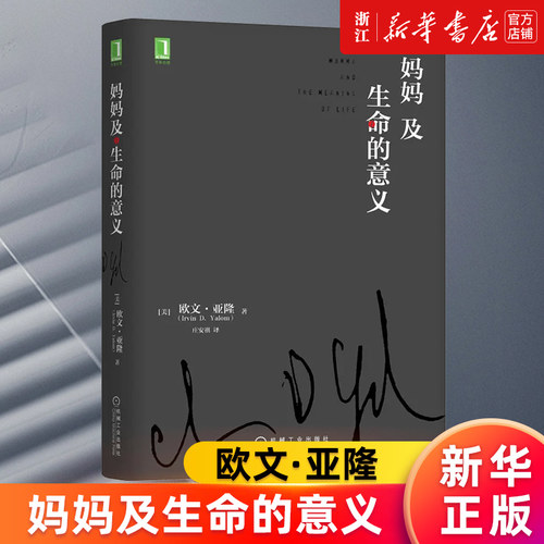 妈妈及生命的意义欧文亚隆