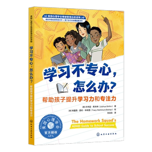 怎么辦? 學習不專心 幫助孩子提升學習力和專注力