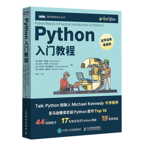 Python入门教程 计算机基础学python编程从入门到实践精通程序设计开发python自学教程 人民邮电出版社 新华书店正版书籍