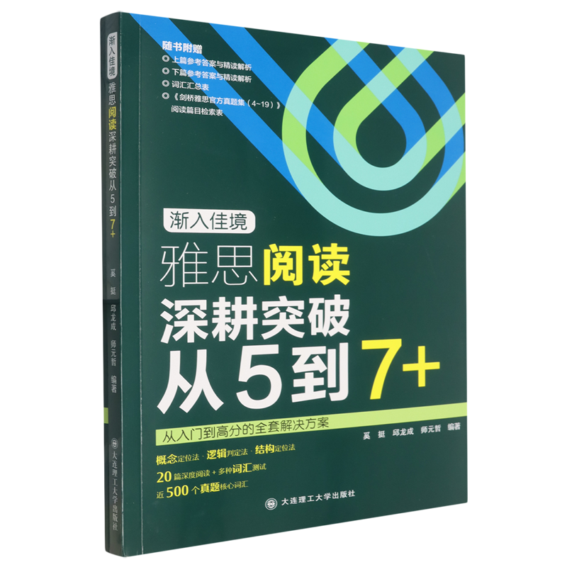 渐入佳境:雅思阅读深耕突破从5到7+