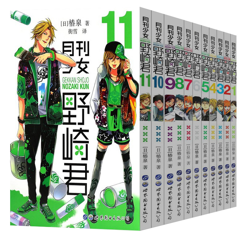 月刊少女野崎君漫画书 全11册 椿泉 反少女漫画套路笑出腹肌的搞笑四格漫画 日漫周边休闲少女漫画书恋爱轻小说