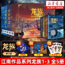 江南著火之晨曦悼亡者之瞳黑月之潮玄幻武侠小说书籍正版 正版 全新修订版 任选 全套5册礼盒装 龙族1 包邮 新华书店