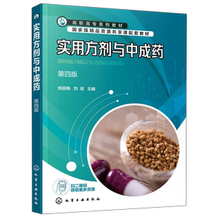 实用方剂与中成药