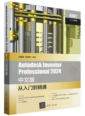 Autodesk Inventor Professional2024中文版从入门到精通