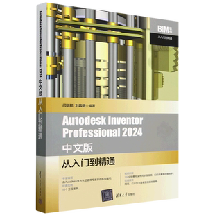 Autodesk Inventor Professional2024中文版从入门到精通