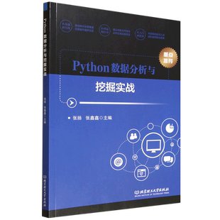Python数据分析与挖掘实战