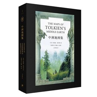 【新华书店】中洲地图集地图/地理国家/地区概况(英)布莱恩·西布利上海人民出版社包含精灵宝钻霍比特人魔戒地图图书籍
