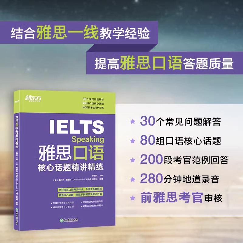 【新华正版】雅思口语核心话题精讲精练 IELTS考试口语用书 雅思写作口语素材书籍 书籍/杂志/报纸 雅思/IELTS 原图主图