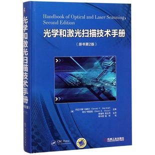光学和激光扫描技术手册(原书第2版)(精)