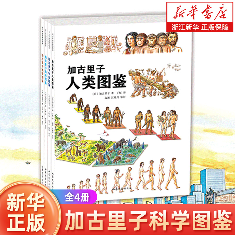 古里科学图鉴我们生活这个宇宙