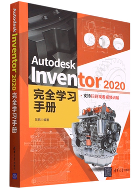 Autodesk Inventor2020完全学习手册