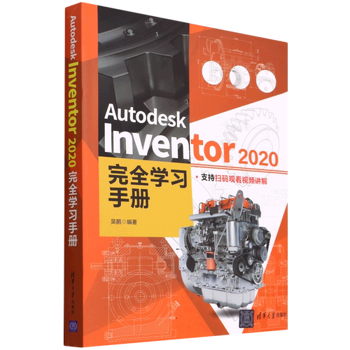 Autodesk Inventor2020完全学习手册