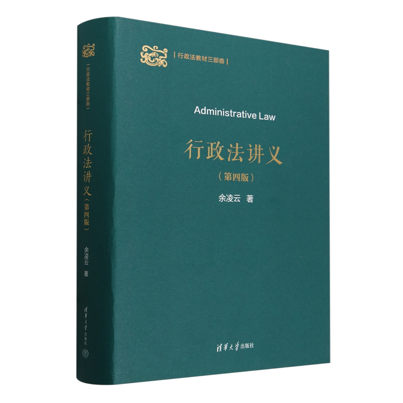 行政法讲义