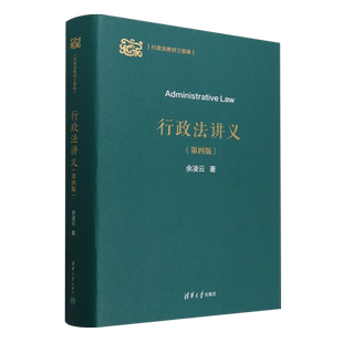 行政法讲义