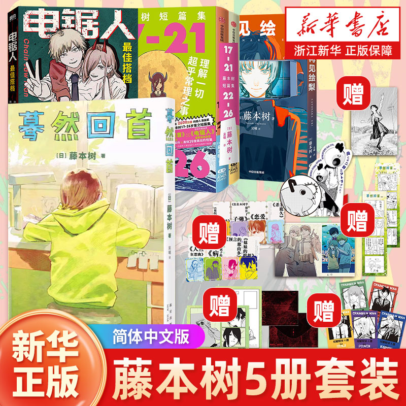 藤本树短篇集17-21藤本树