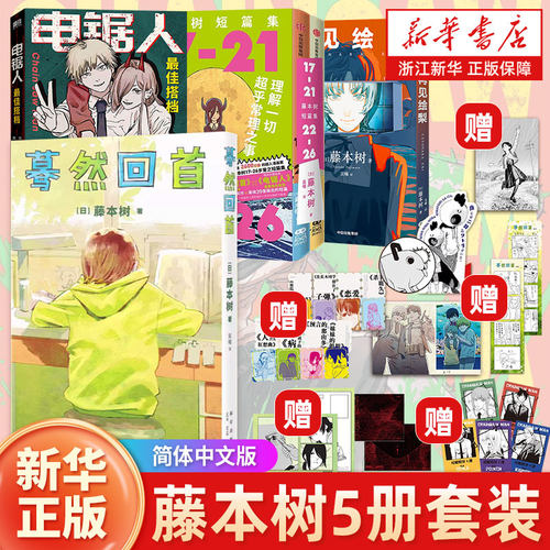 藤本树短篇集17-21藤本树