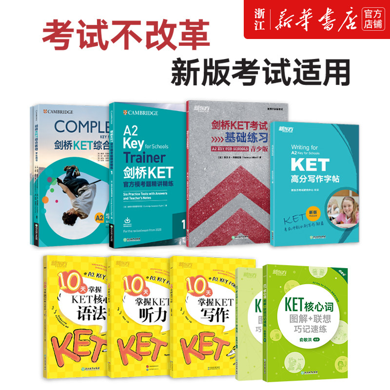 KET一站式备考9件套