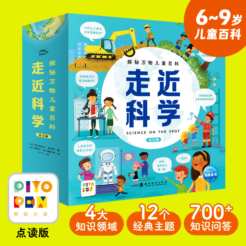 【点读版】探秘万物儿童百科走近科学全12册6-9岁儿童百科技术与工程生命科学好奇心大满足开启探秘万物之旅直观震撼的高清实图