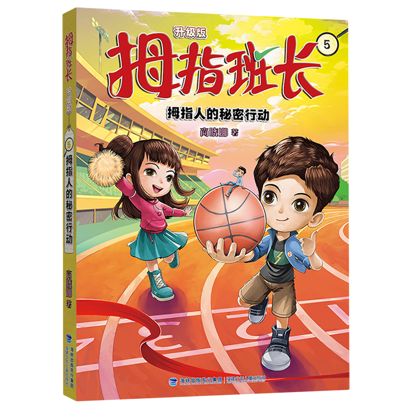 升级的不仅是故事，更是成长的快乐与智慧！