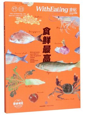 食鲜**(食帖Umami特集)