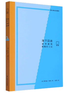 海下囚途(豪华邮轮底舱打工记)/亲历