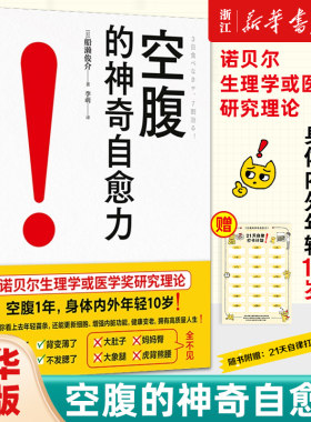空腹的神奇自愈力船濑俊介