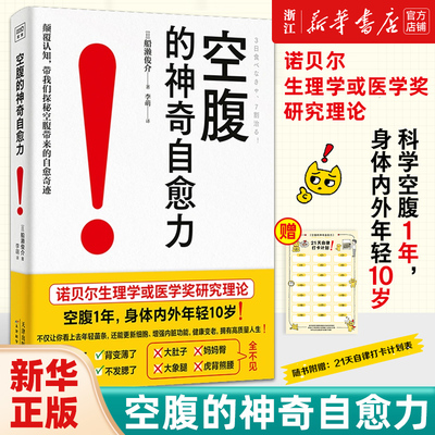 空腹的神奇自愈力船濑俊介