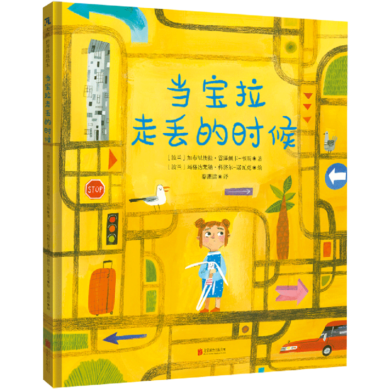 当宝拉走丢的时候