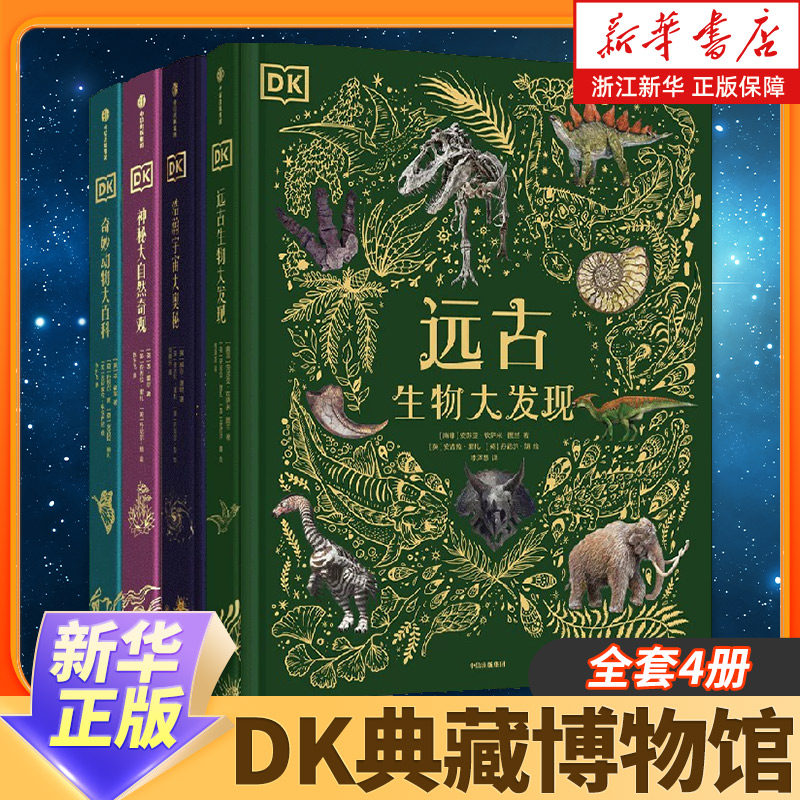 7-14岁中信出版动物大百科