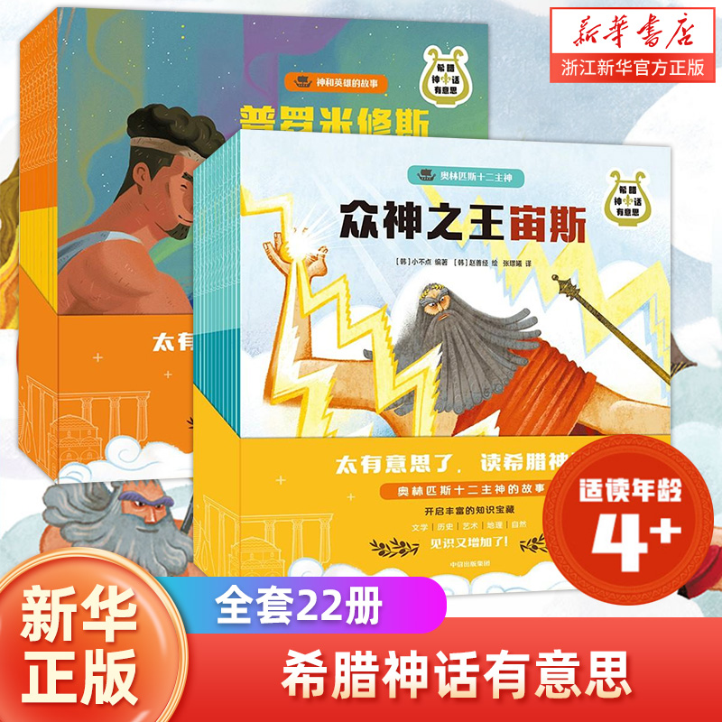 希腊神话有意思神和英雄的故事图片