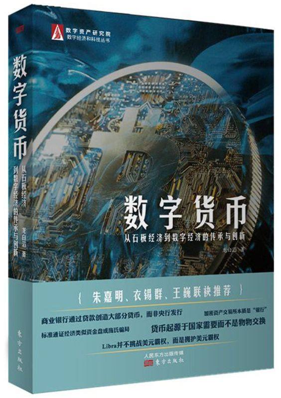 数字货币(从石板经济到数字经济的传承与创新)/数字经济和科,书籍/杂志/报纸,金融,淘宝优惠券,粉丝福利购,淘宝优惠卷