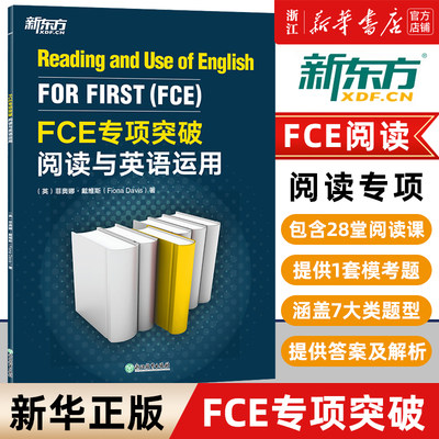 【新华正版】FCE专项突破:阅读与英语运用 剑桥通用英语考试 fce阅读专项突破备考资料技巧阅读专项训练习书籍 对应朗思B2