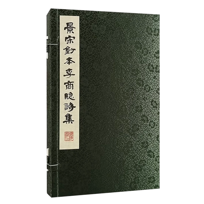 景宋钞本李商隐诗集