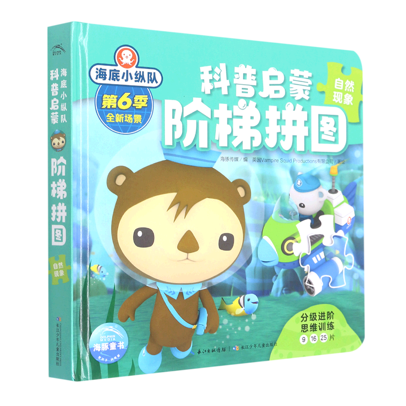 自然现象 3-4-5-6岁儿童益智书幼儿园宝宝早教启蒙认知书幼儿大脑开发