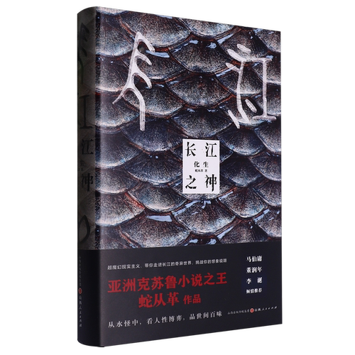 从水怪中，看人性博弈，品世间百味。