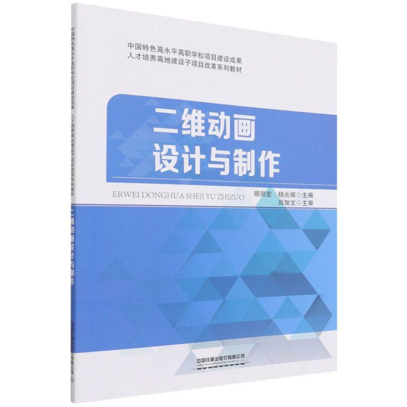 二维动画设计与制作