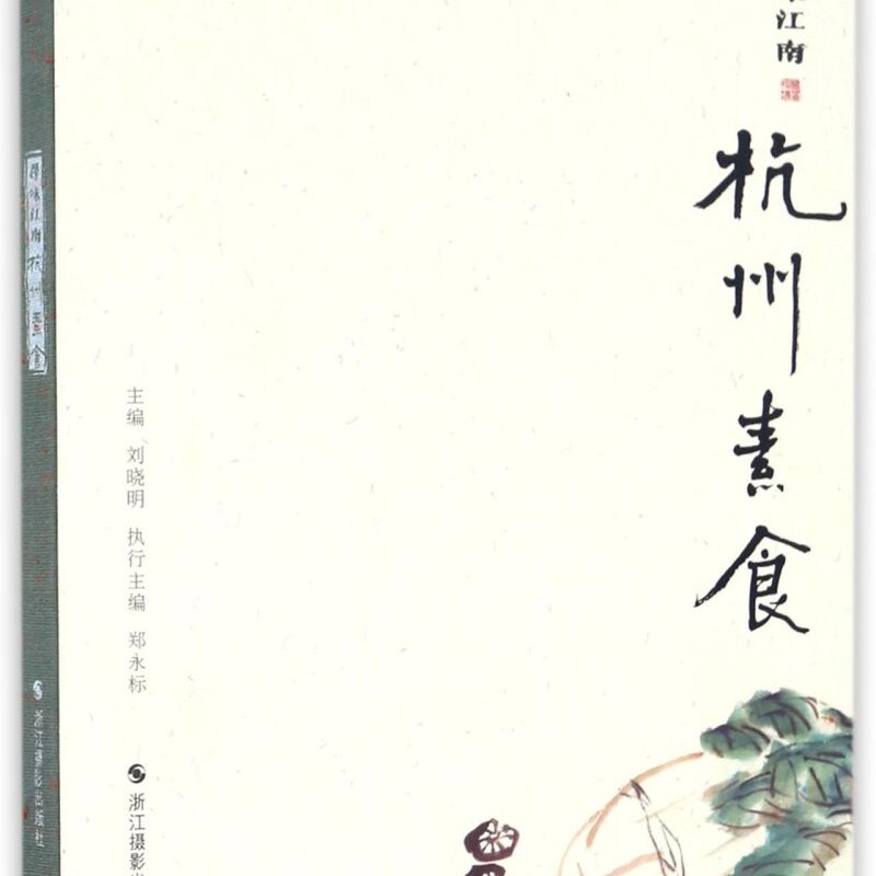 杭州素食(寻味江南)