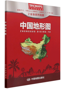 中国地形图(1:4500000)