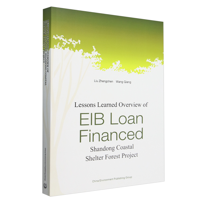 欧投行贷款山东沿海防护林工程项目实施总结=Lessons Learned Overview of EIB Loan Financed Shandong C...
