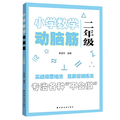 小学数学动脑筋.二年级